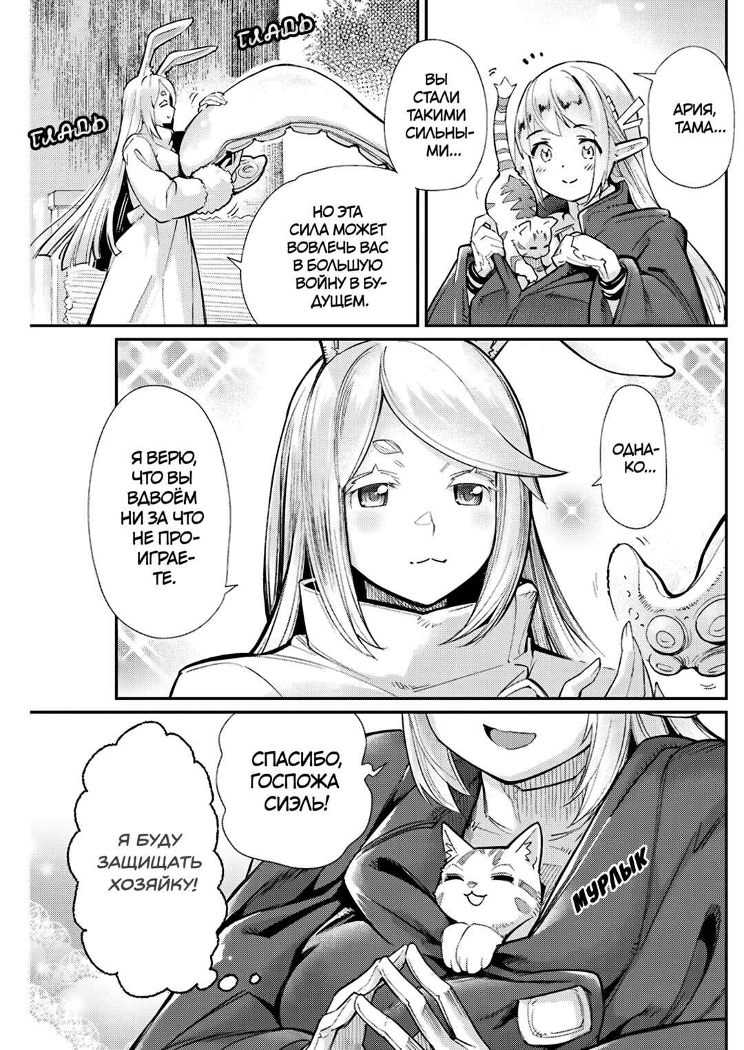 S-Rank Monster no "Behemoth" dakedo, Neko to Machigawarete Elf Musume no Pet to Shite Kurashitemasu Chapter 80 - Page 10