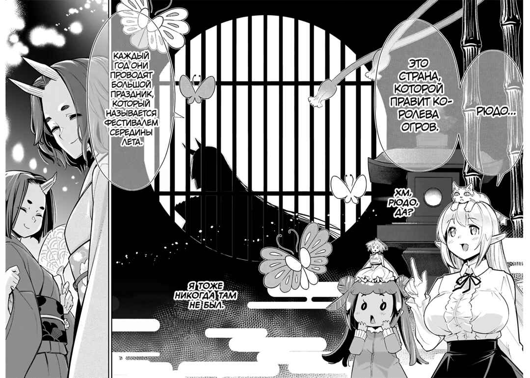 S-Rank Monster no "Behemoth" dakedo, Neko to Machigawarete Elf Musume no Pet to Shite Kurashitemasu Chapter 80 - Page 14