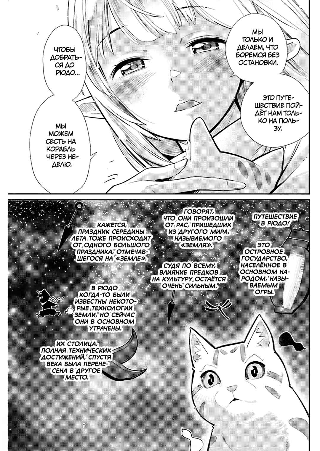 S-Rank Monster no "Behemoth" dakedo, Neko to Machigawarete Elf Musume no Pet to Shite Kurashitemasu Chapter 80 - Page 16