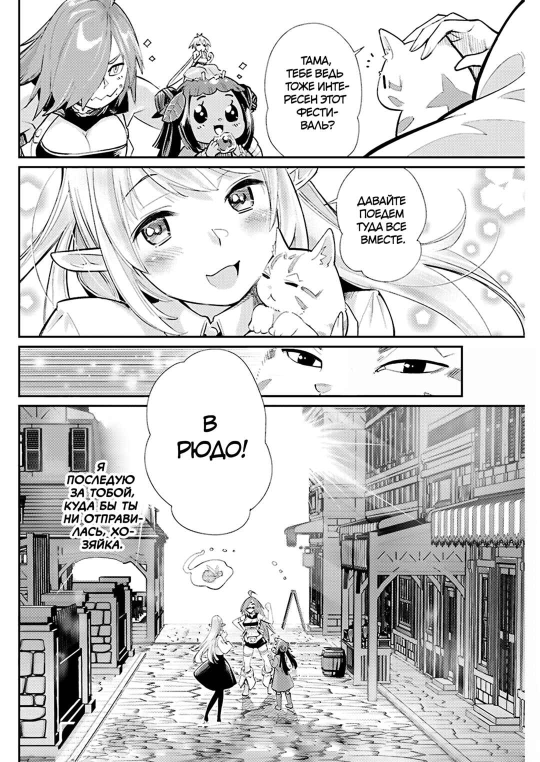 S-Rank Monster no "Behemoth" dakedo, Neko to Machigawarete Elf Musume no Pet to Shite Kurashitemasu Chapter 80 - Page 17