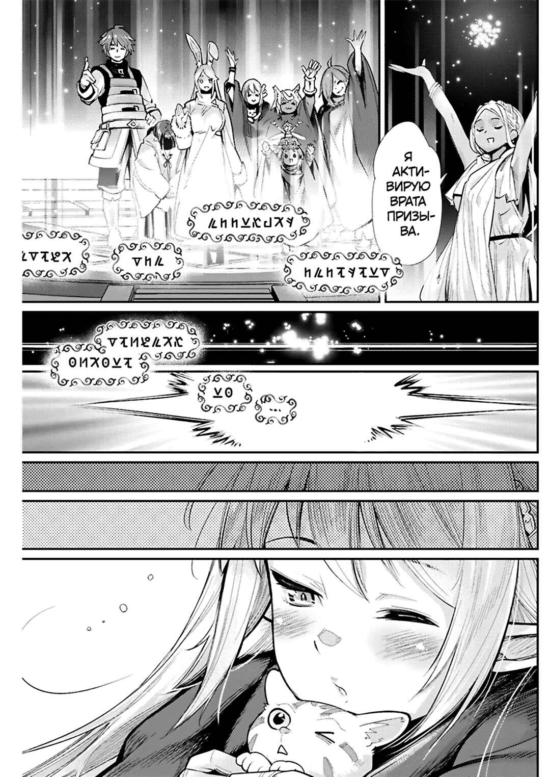 S-Rank Monster no "Behemoth" dakedo, Neko to Machigawarete Elf Musume no Pet to Shite Kurashitemasu Chapter 80 - Page 4