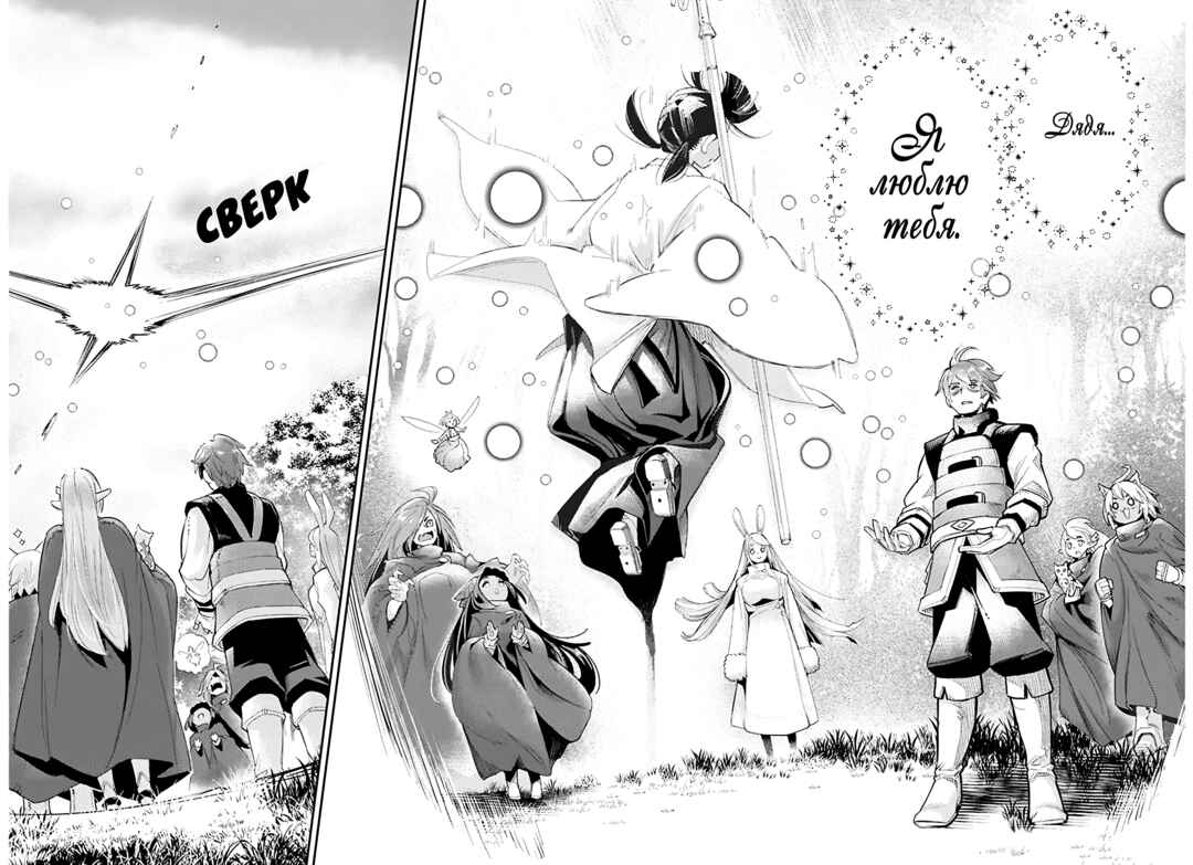 S-Rank Monster no "Behemoth" dakedo, Neko to Machigawarete Elf Musume no Pet to Shite Kurashitemasu Chapter 80 - Page 8