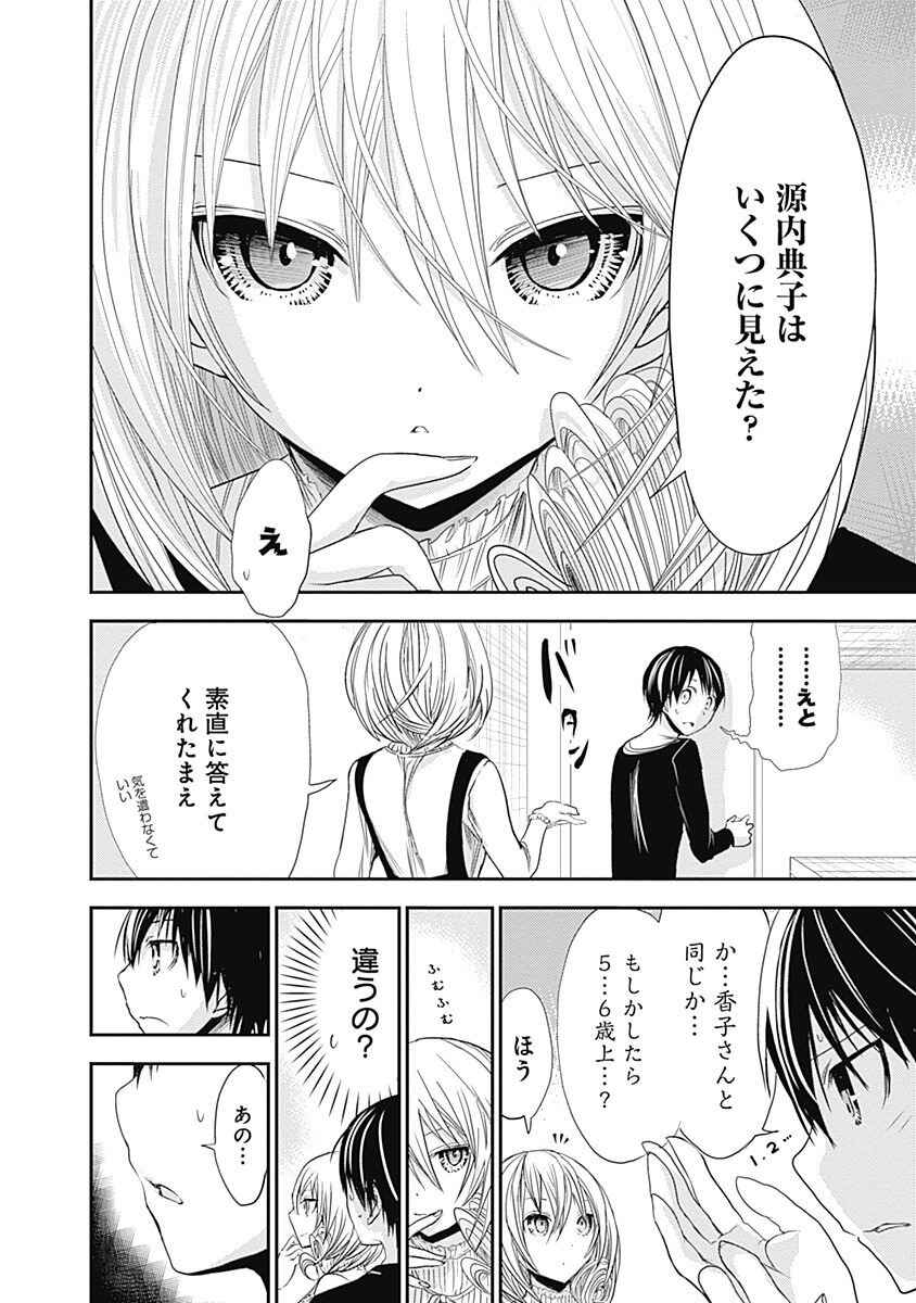 Minamoto-kun Monogatari Chapter 213 - Page 5