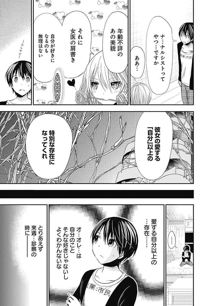 Minamoto-kun Monogatari Chapter 213 - Page 8