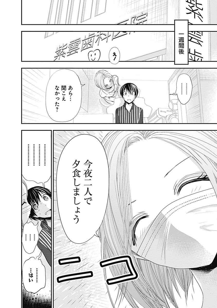 Minamoto-kun Monogatari Chapter 213 - Page 9