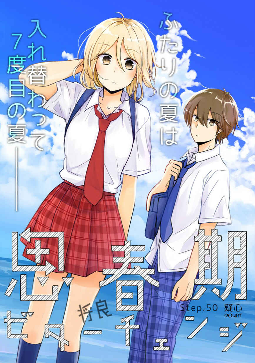 Shishunki Bitter Change Chapter 50 - Page 1