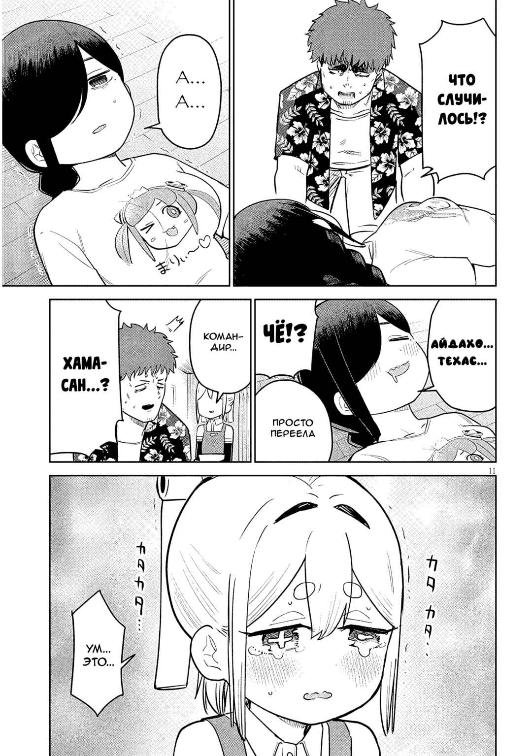 Pondroid! Hama-san Chapter 16 - Page 11