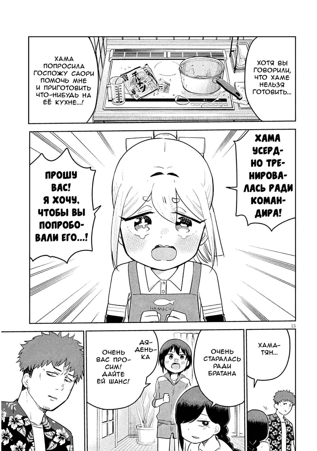 Pondroid! Hama-san Chapter 16 - Page 13