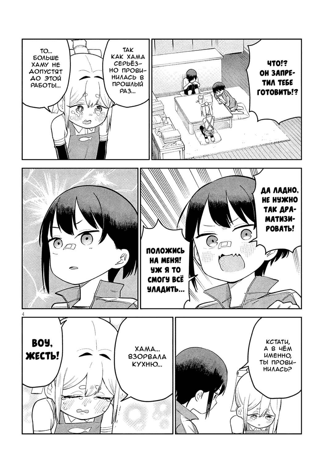 Pondroid! Hama-san Chapter 16 - Page 4