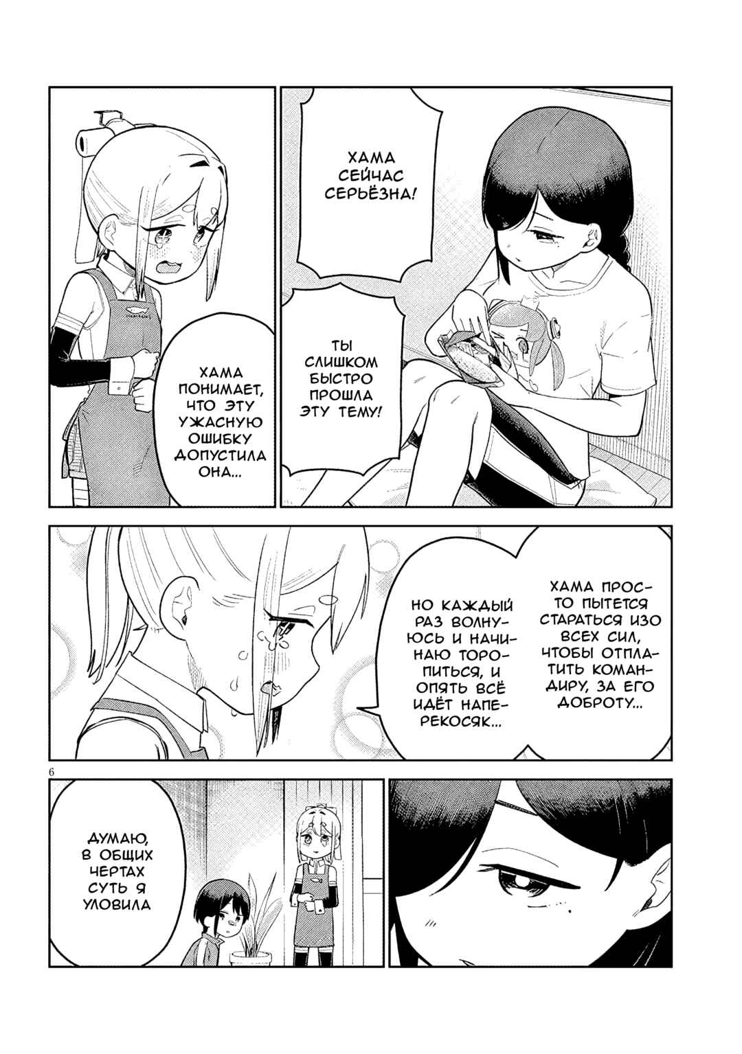 Pondroid! Hama-san Chapter 16 - Page 6