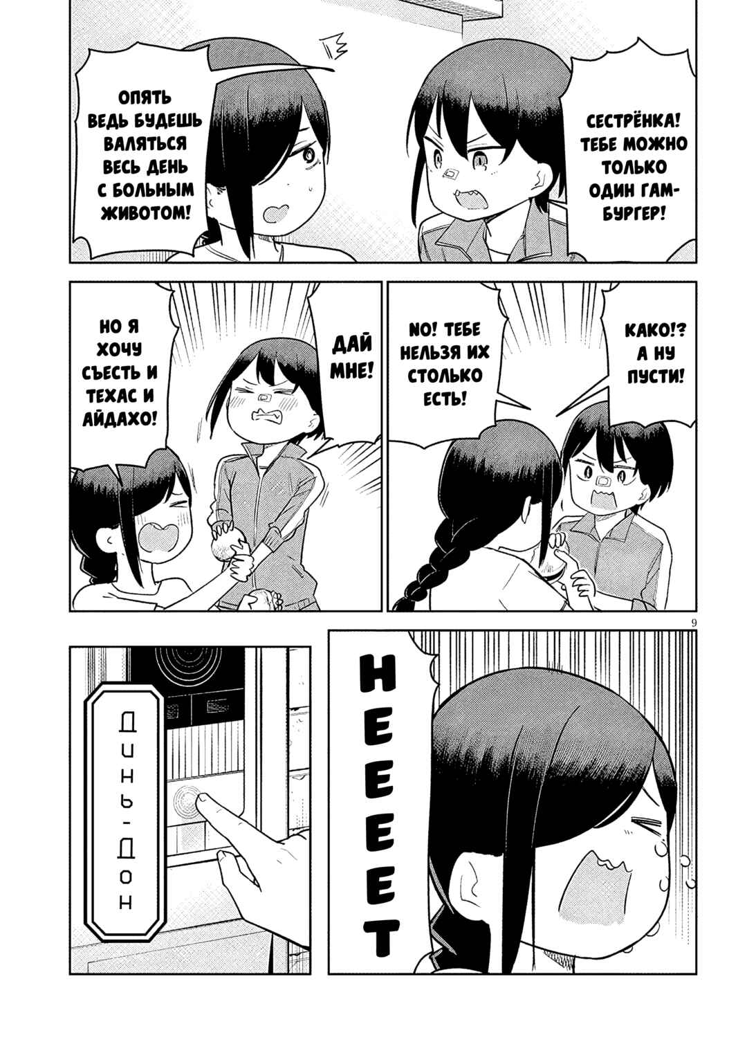 Pondroid! Hama-san Chapter 16 - Page 9