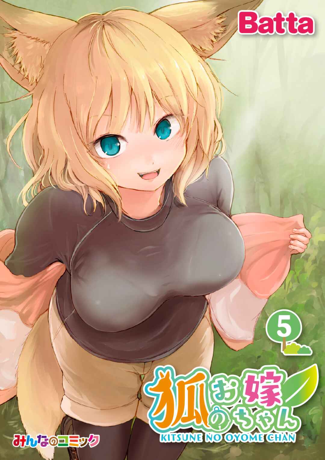 Kitsune no Oyome-chan Chapter 32 - Page 1