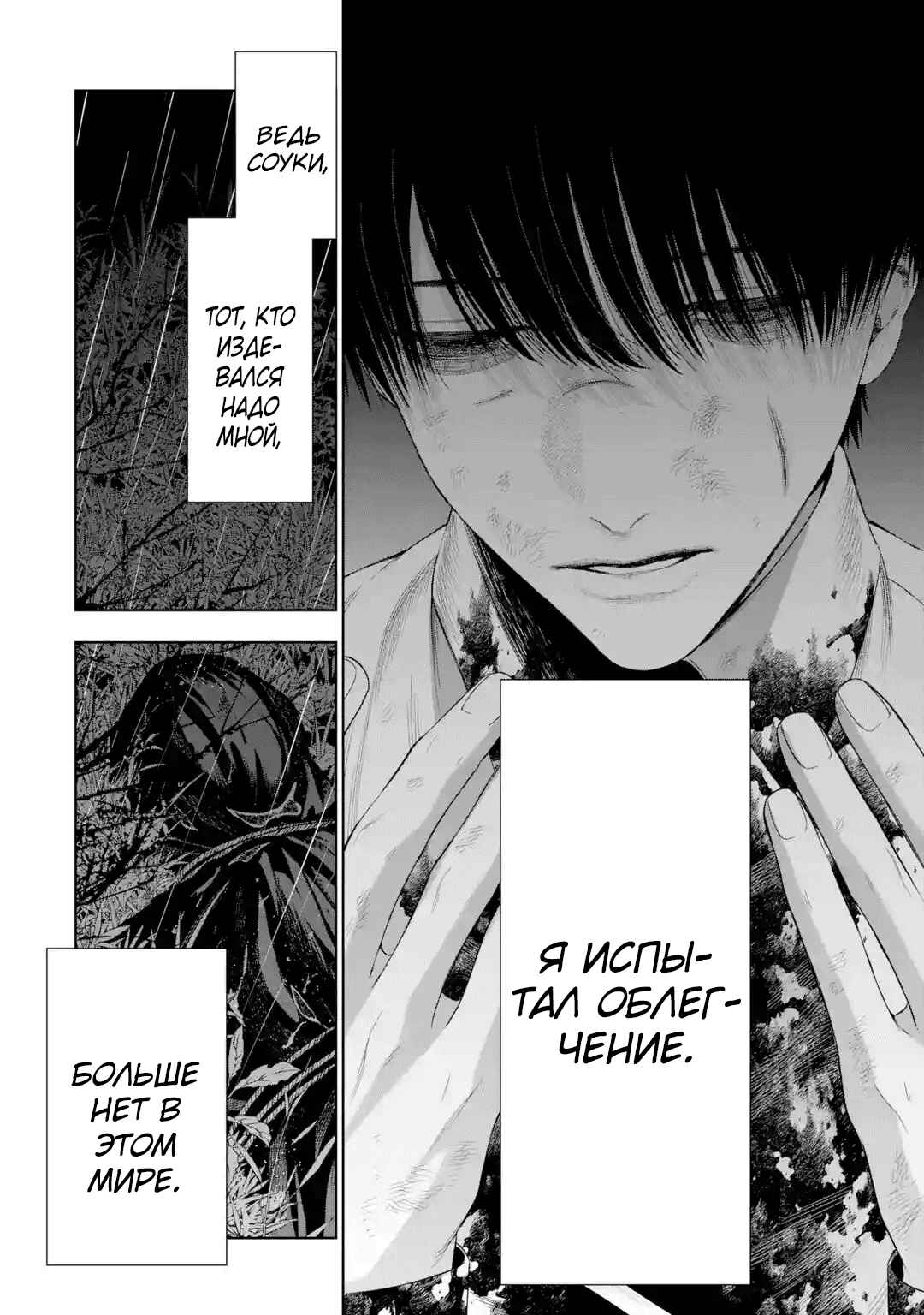 Sayonara, Watashitachi ni Yasashikunakatta, Subete no Hitobito Chapter 6 - Page 15