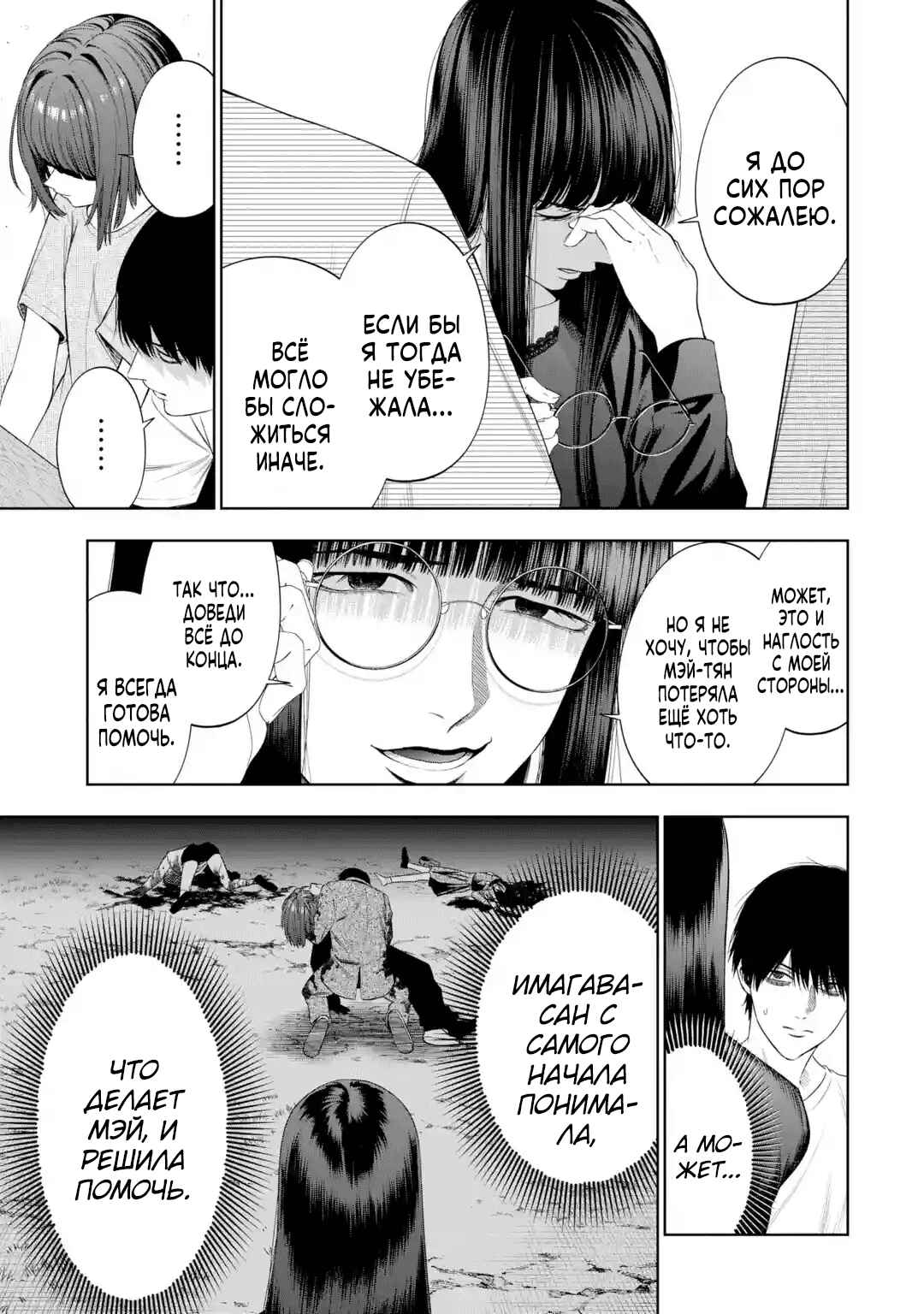 Sayonara, Watashitachi ni Yasashikunakatta, Subete no Hitobito Chapter 6 - Page 26