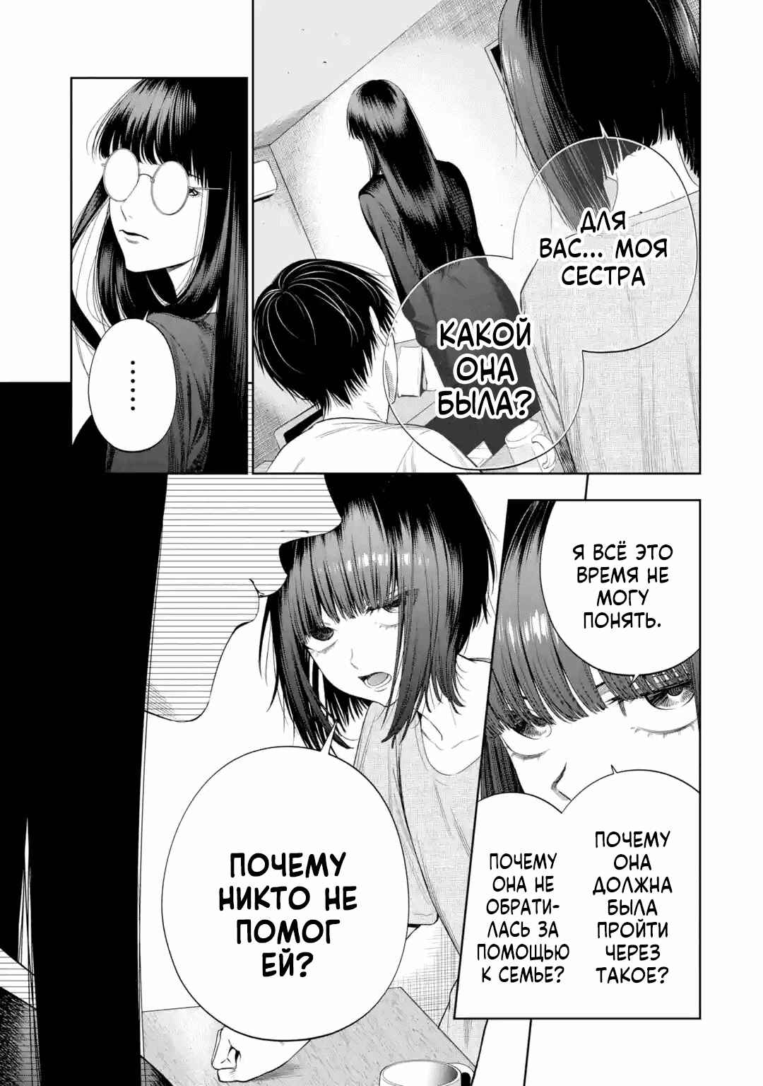 Sayonara, Watashitachi ni Yasashikunakatta, Subete no Hitobito Chapter 6 - Page 28