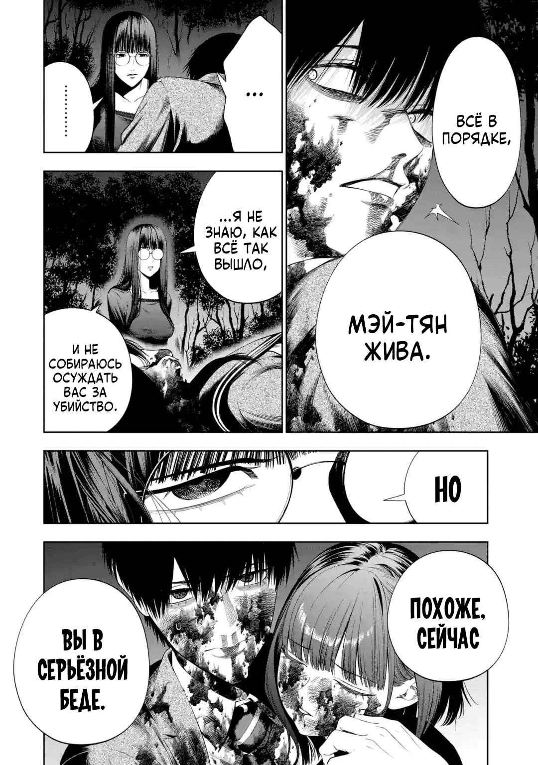 Sayonara, Watashitachi ni Yasashikunakatta, Subete no Hitobito Chapter 6 - Page 5