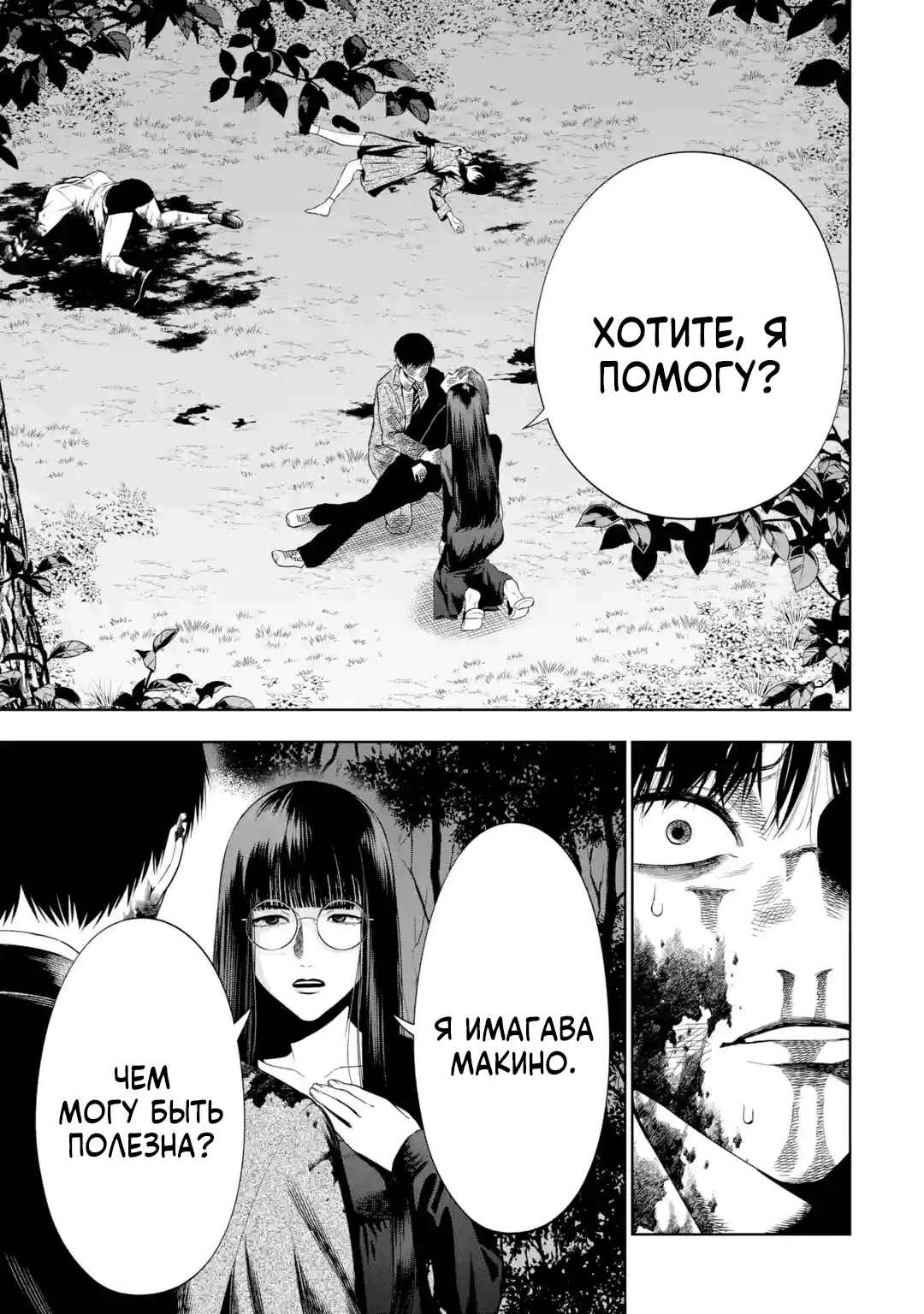 Sayonara, Watashitachi ni Yasashikunakatta, Subete no Hitobito Chapter 6 - Page 6