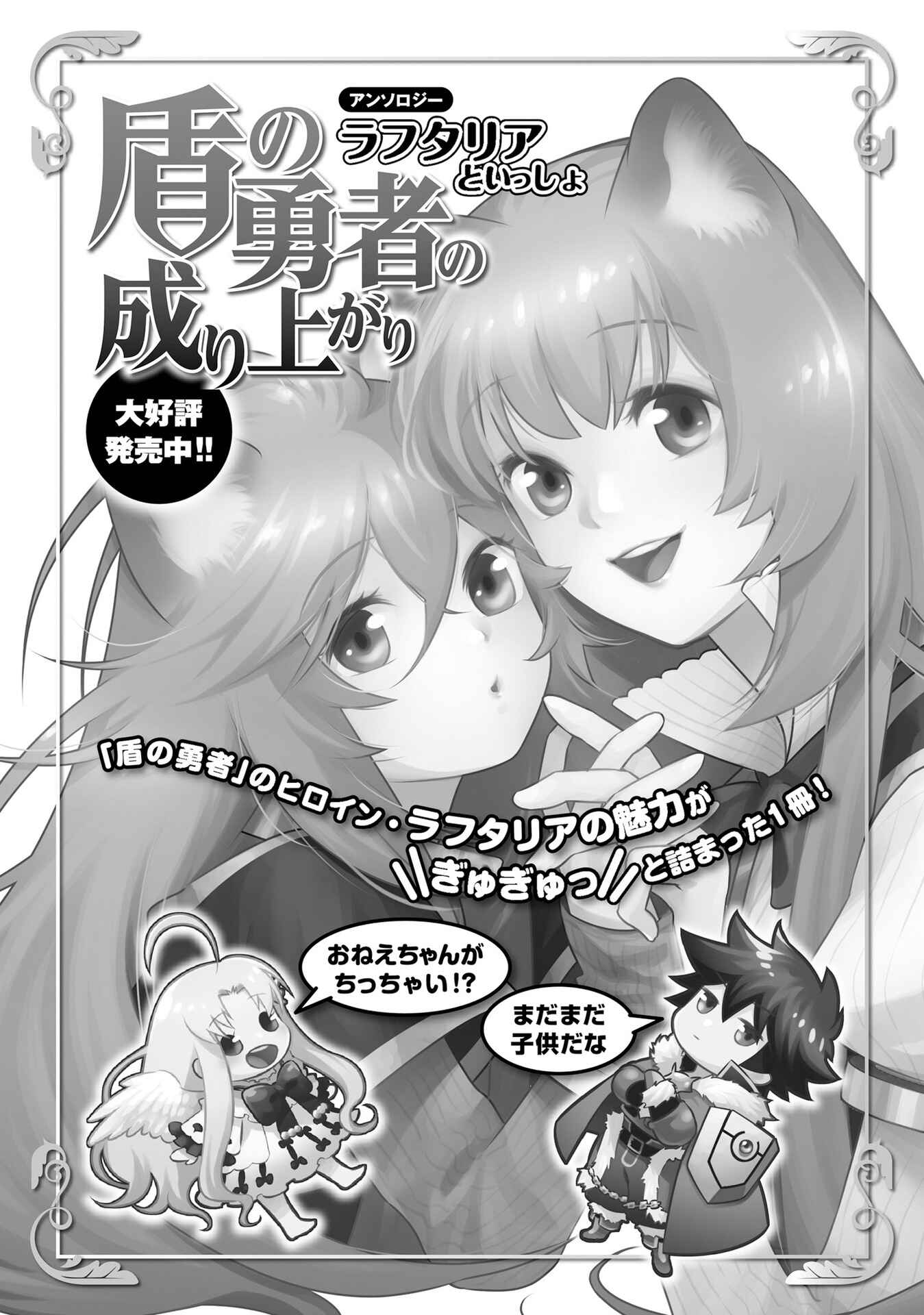 Tate no Yuusha no Nariagari Anthology Chapter 11 - Page 21