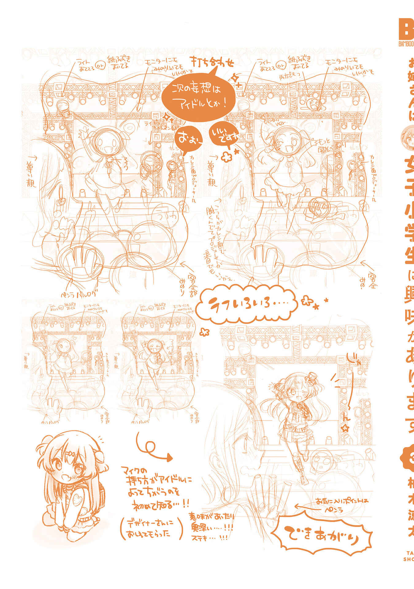 Onee-san wa Joshi Shougakusei ni Kyoumi ga arimasu Chapter 19.6 - Page 10