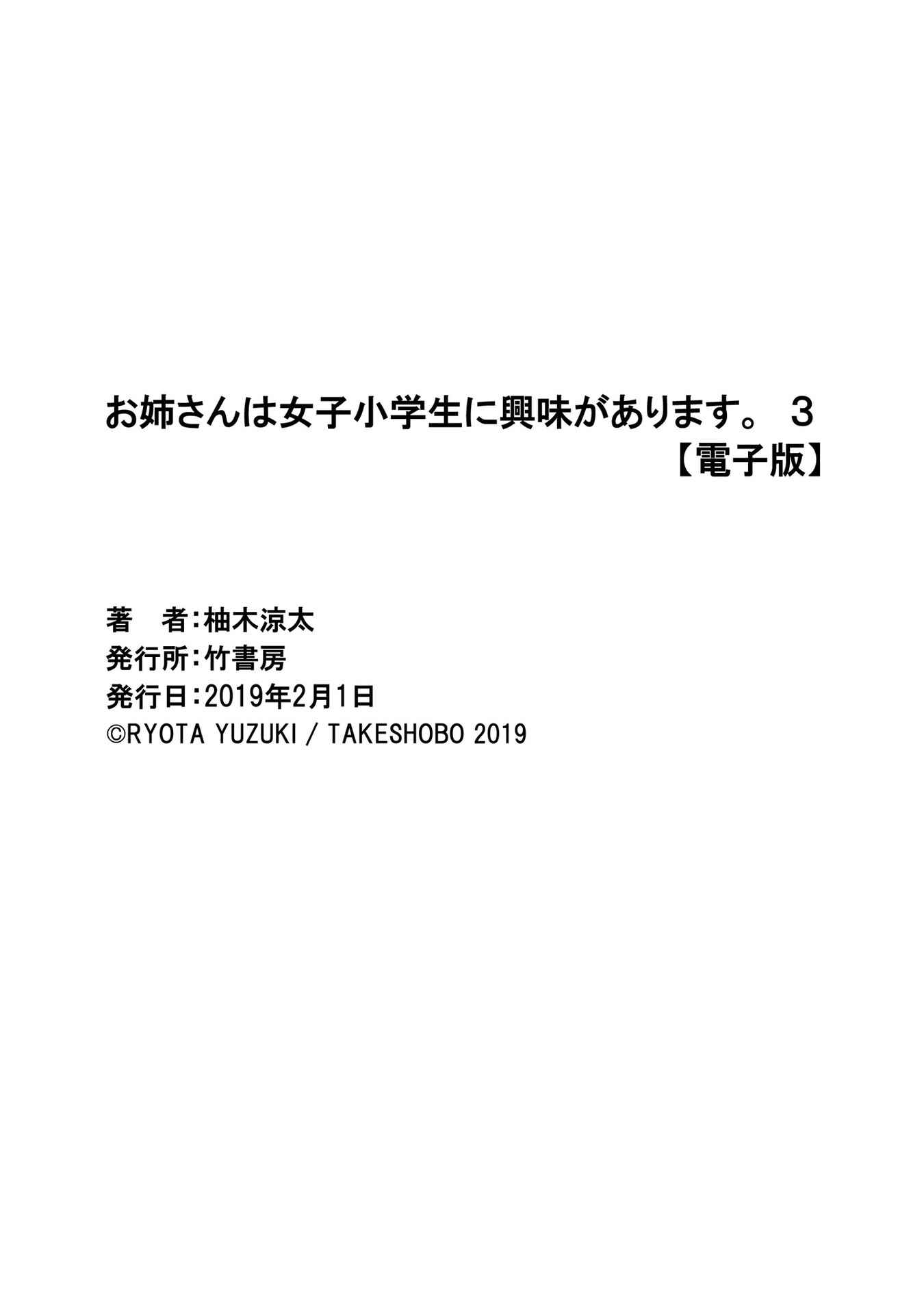 Onee-san wa Joshi Shougakusei ni Kyoumi ga arimasu Chapter 19.6 - Page 11