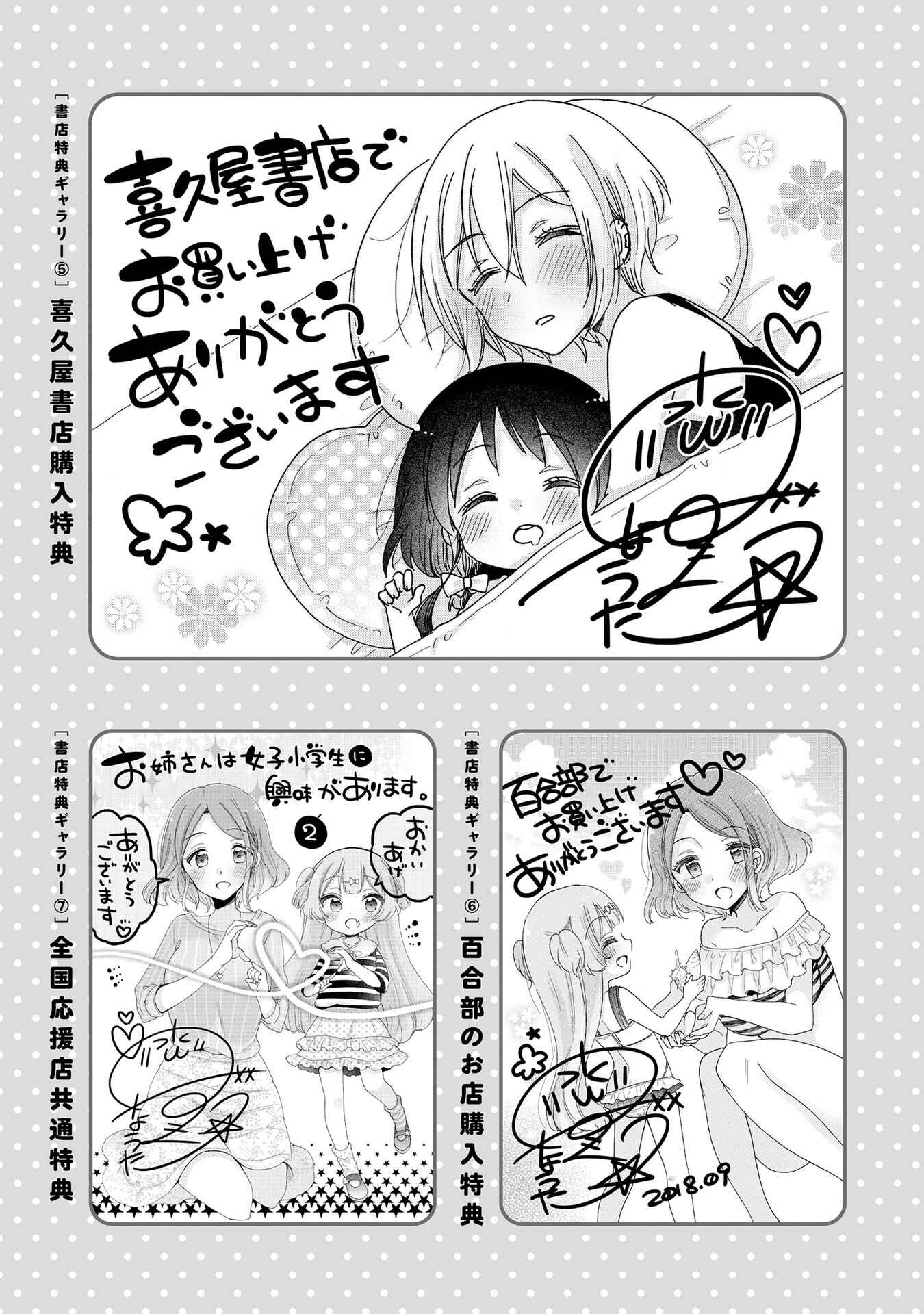 Onee-san wa Joshi Shougakusei ni Kyoumi ga arimasu Chapter 19.6 - Page 6