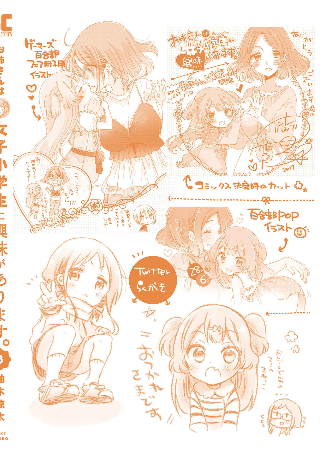 Onee-san wa Joshi Shougakusei ni Kyoumi ga arimasu Chapter 19.6 - Page 9