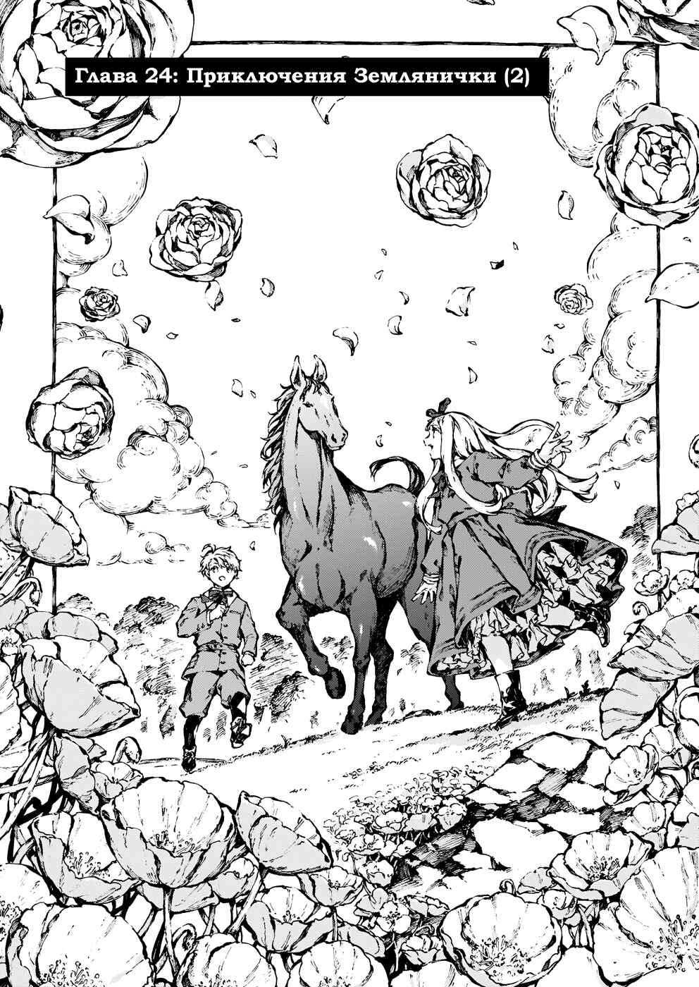 Narnia-koku Monogatari: Majutsushi no Oi Chapter 24 - Page 1