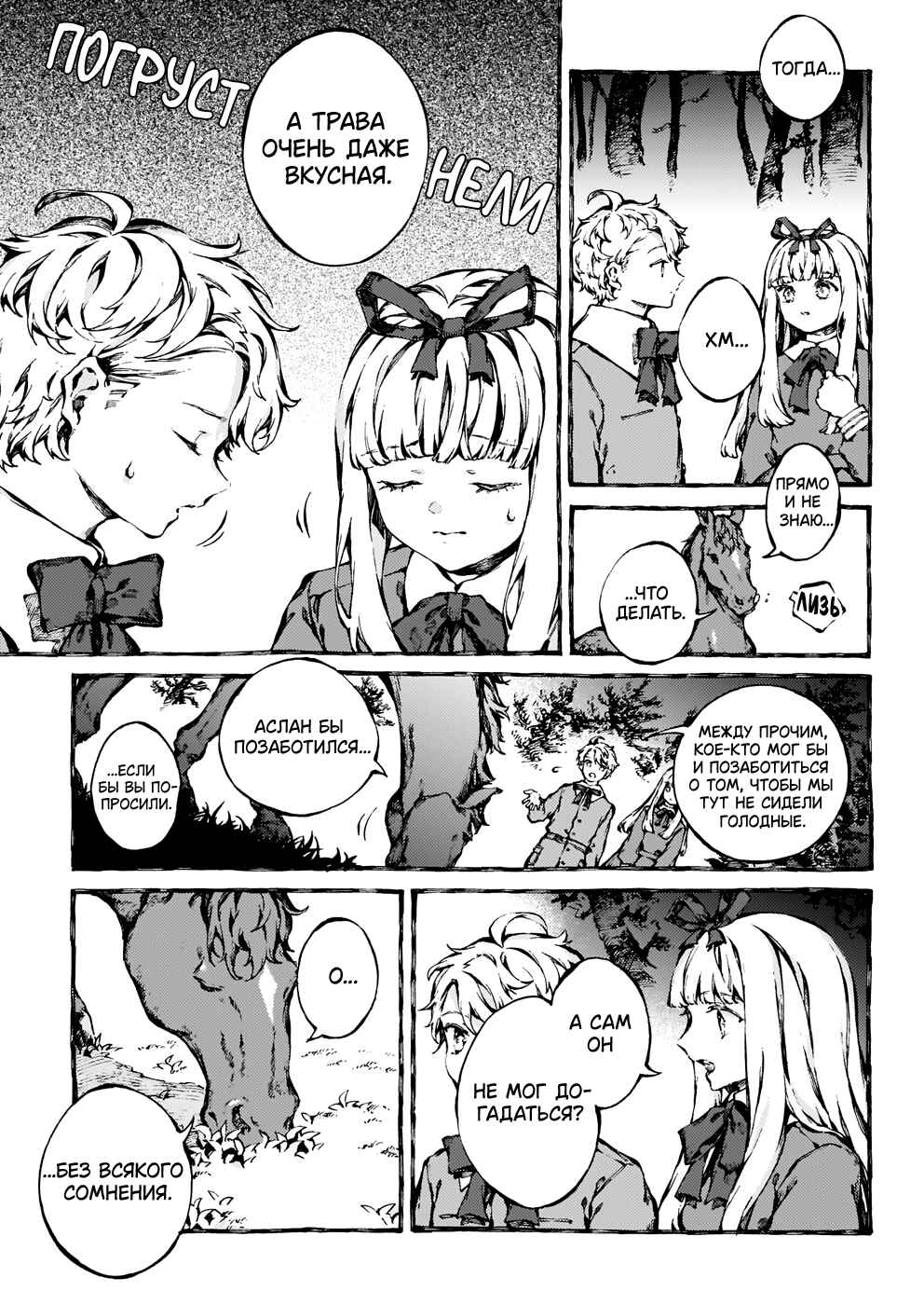 Narnia-koku Monogatari: Majutsushi no Oi Chapter 24 - Page 19
