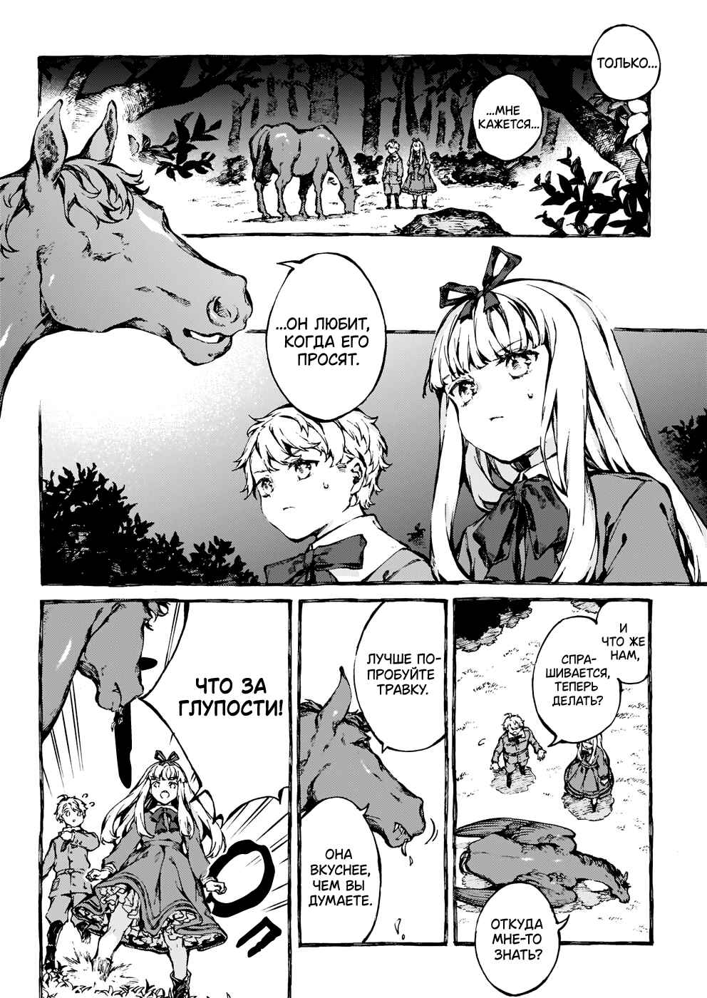 Narnia-koku Monogatari: Majutsushi no Oi Chapter 24 - Page 20