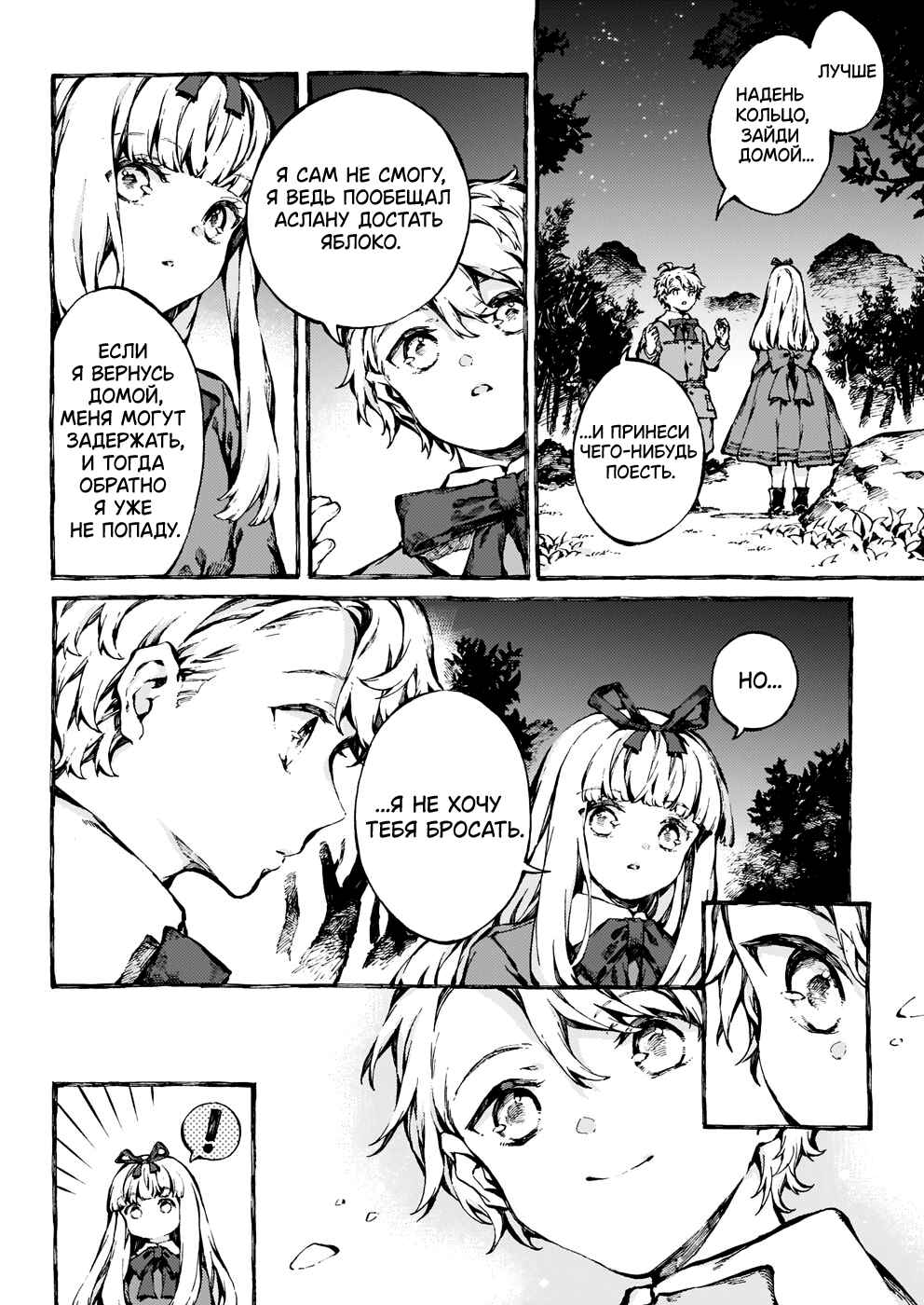 Narnia-koku Monogatari: Majutsushi no Oi Chapter 24 - Page 22
