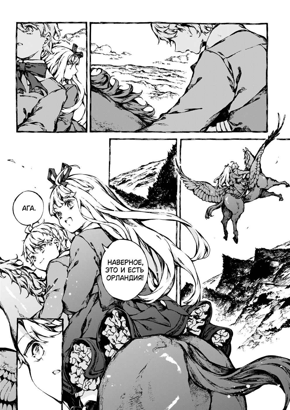 Narnia-koku Monogatari: Majutsushi no Oi Chapter 24 - Page 3