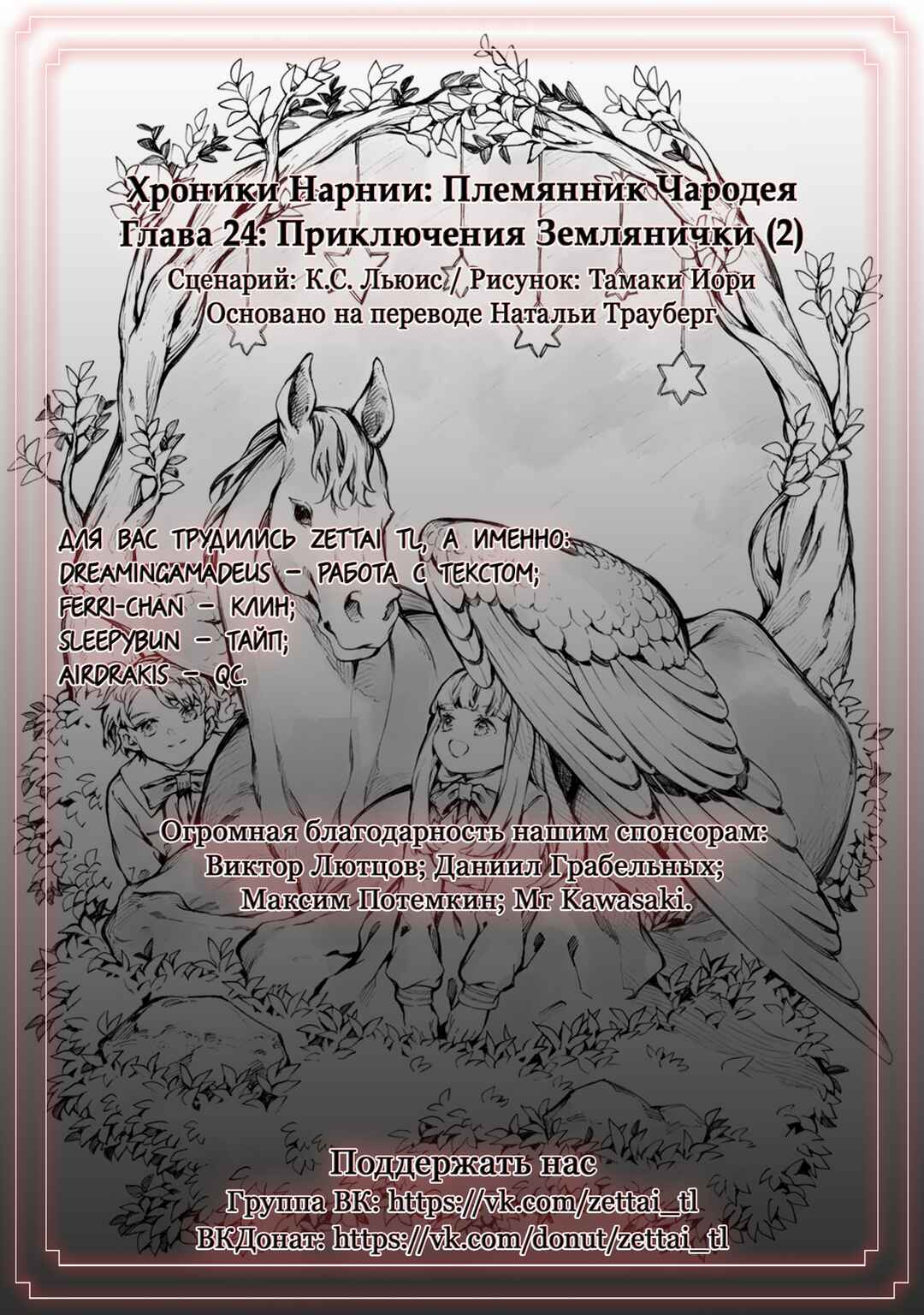 Narnia-koku Monogatari: Majutsushi no Oi Chapter 24 - Page 35