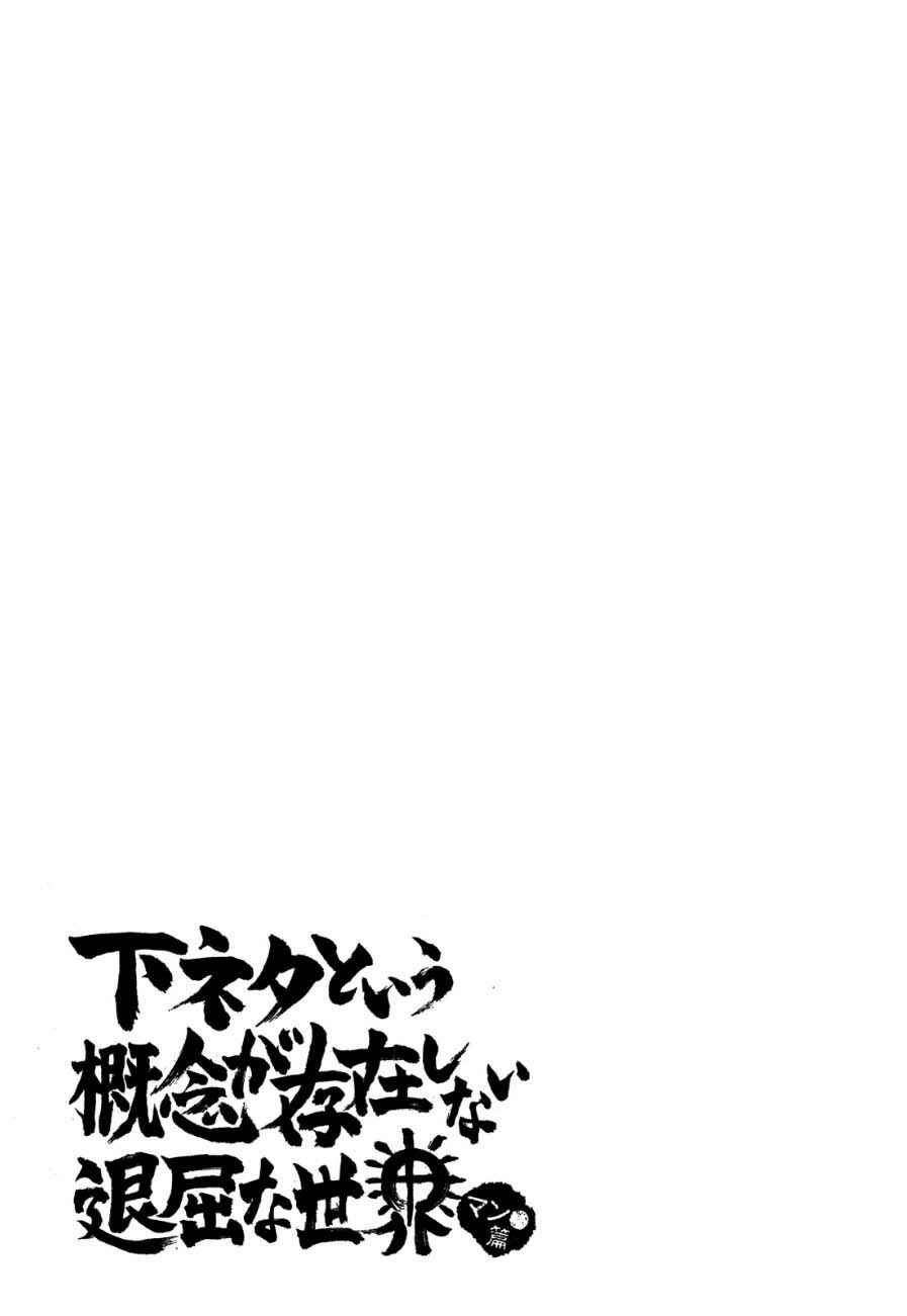 Shimoneta to Iu Gainen ga Sonzai Shinai Taikutsu na Sekai - Man●hen Chapter 10 - Page 31