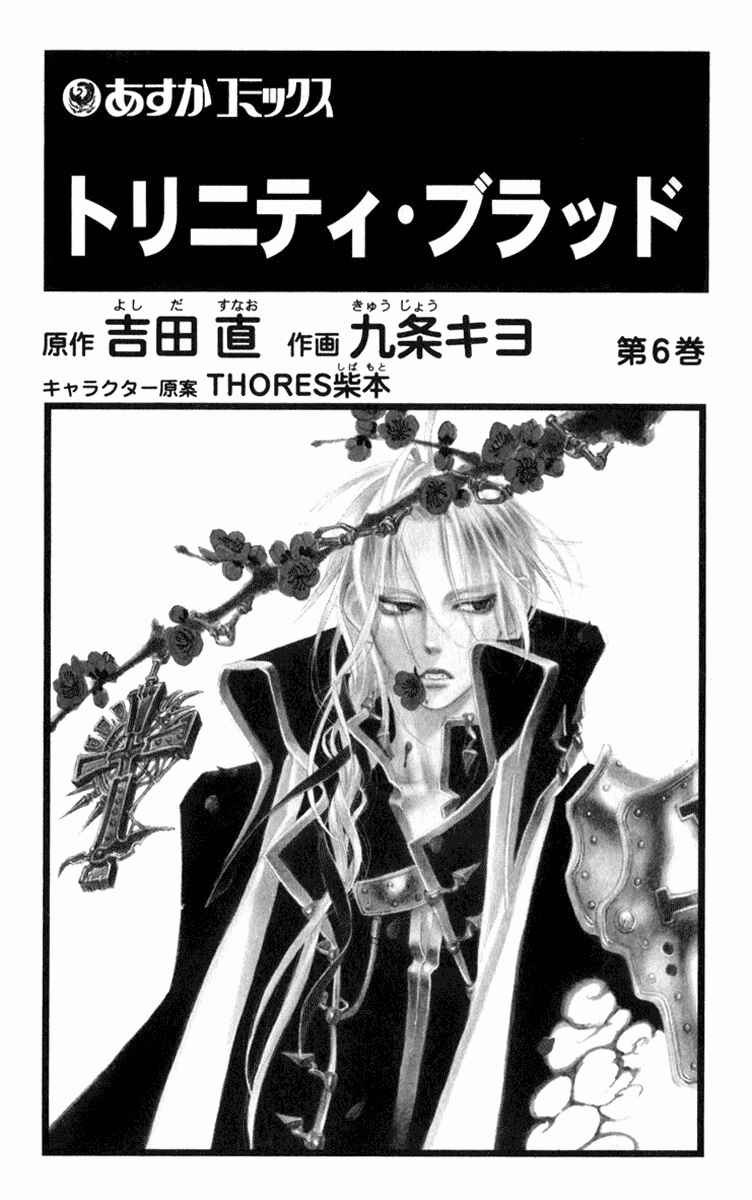 Trinity Blood Chapter 21 - Page 3