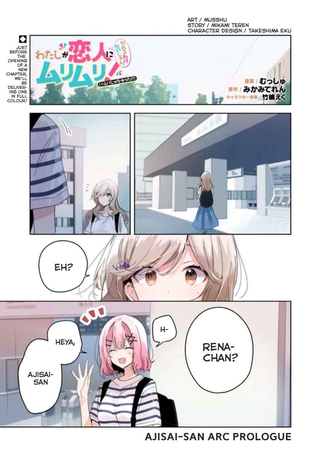 Watashi ga Koibito ni Nareru Wakenai jan, Murimuri! (※Muri ja Nakatta!?) Chapter 38.5 - Page 1