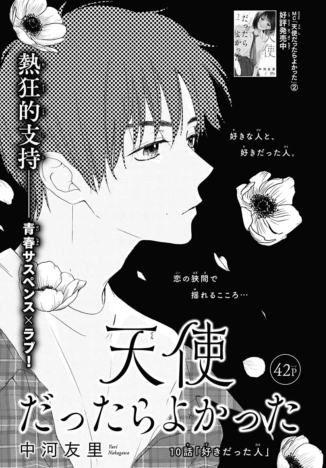 Tenshi Dattara, Yokatta Chapter 10 - Page 2
