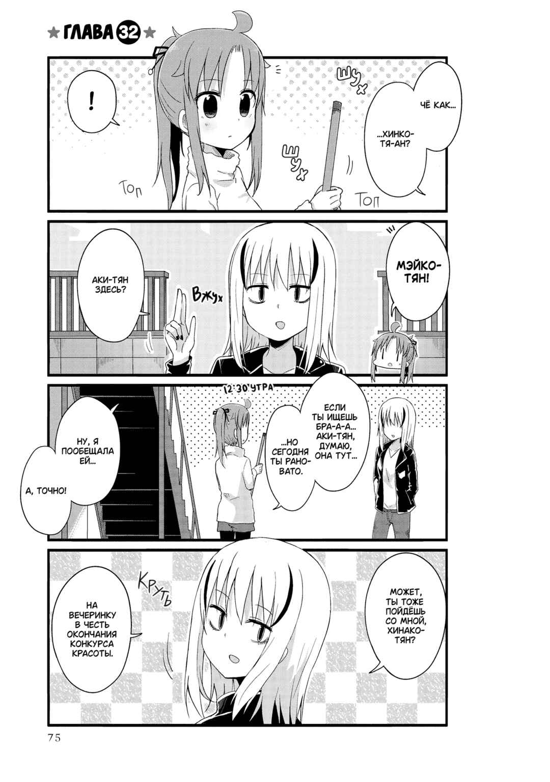 Yo-Jo Life! Chapter 32 - Page 1