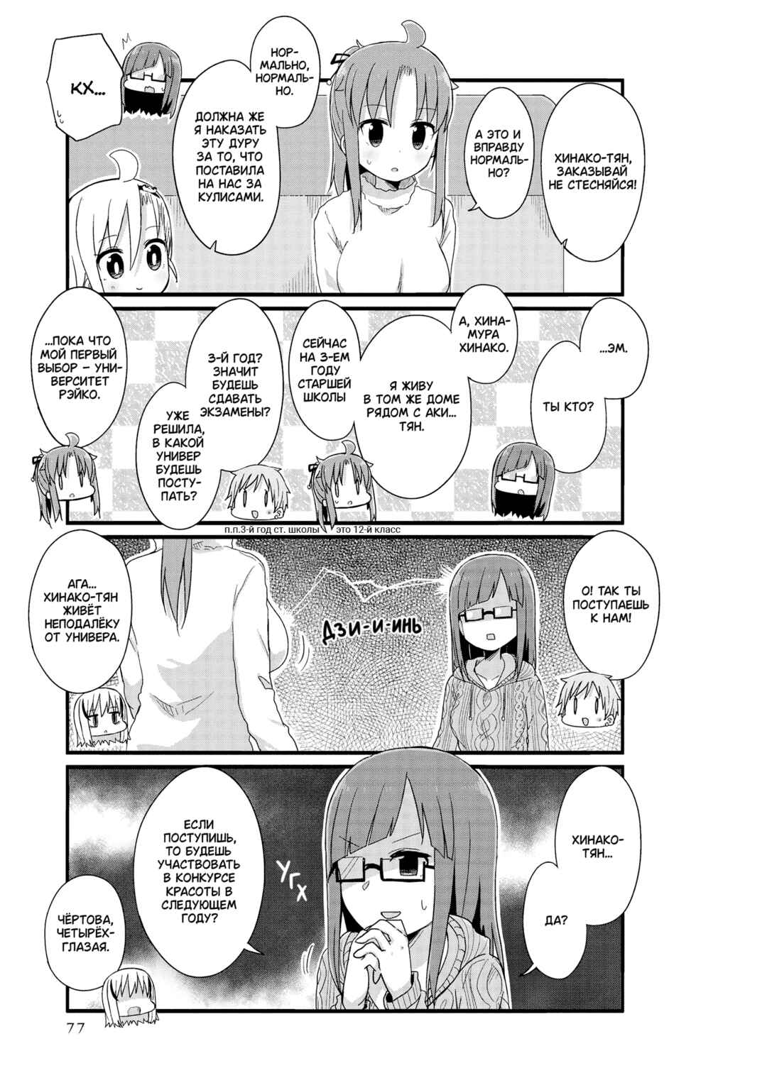 Yo-Jo Life! Chapter 32 - Page 3