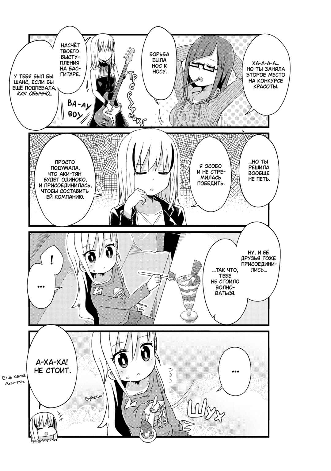 Yo-Jo Life! Chapter 32 - Page 5
