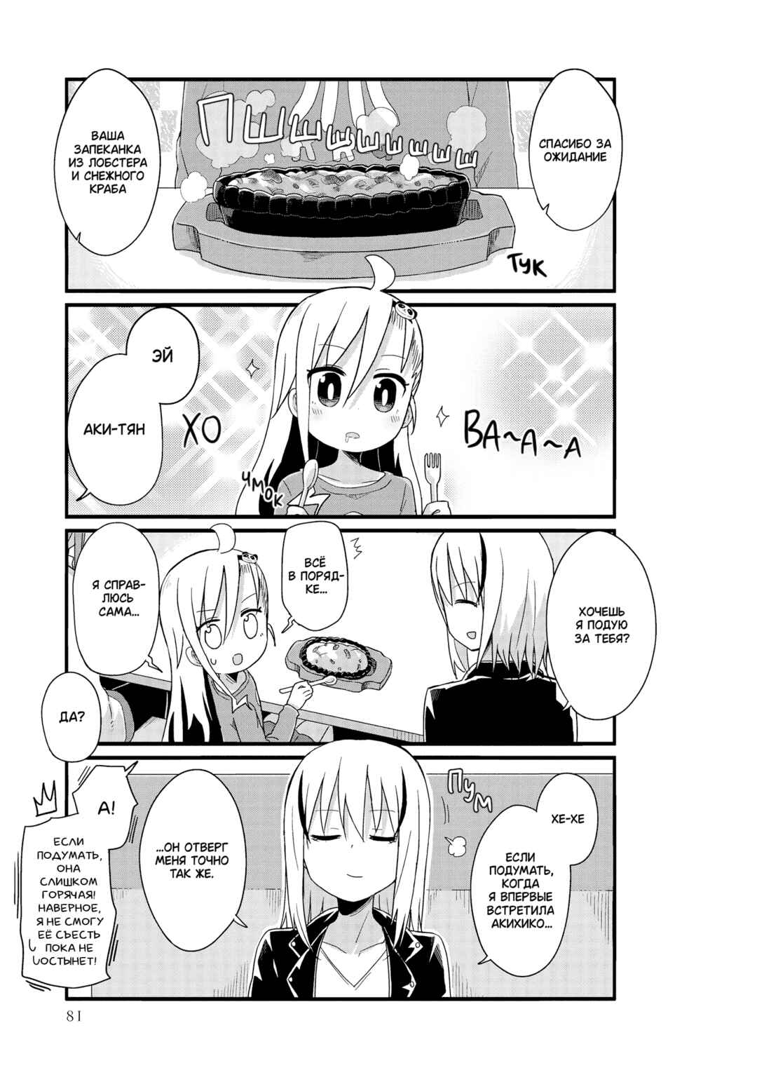 Yo-Jo Life! Chapter 32 - Page 7