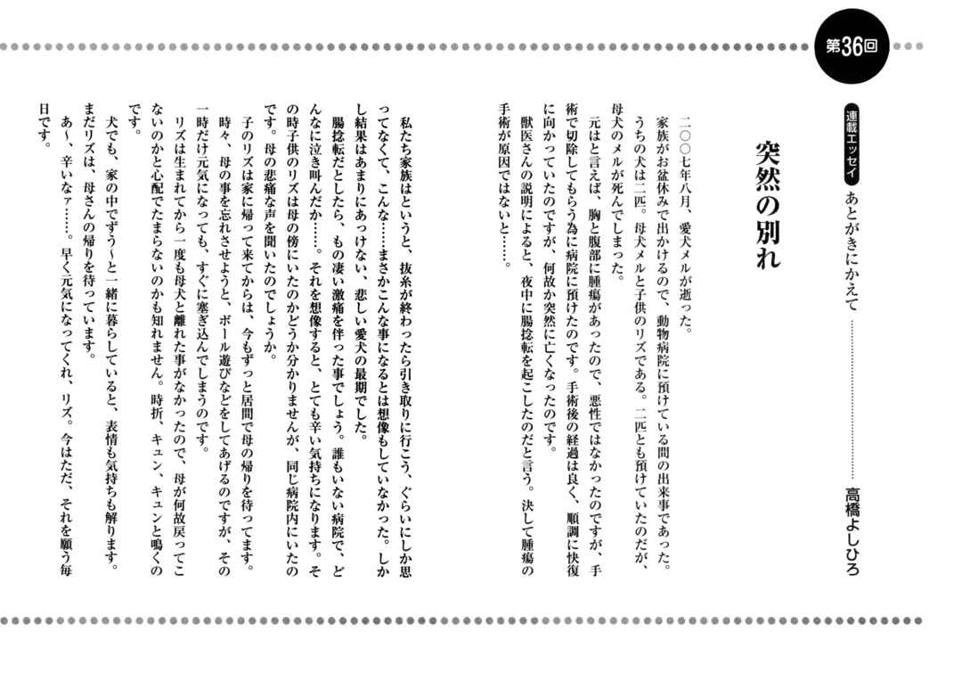 Ginga Densetsu Weed Chapter 403 - Page 23