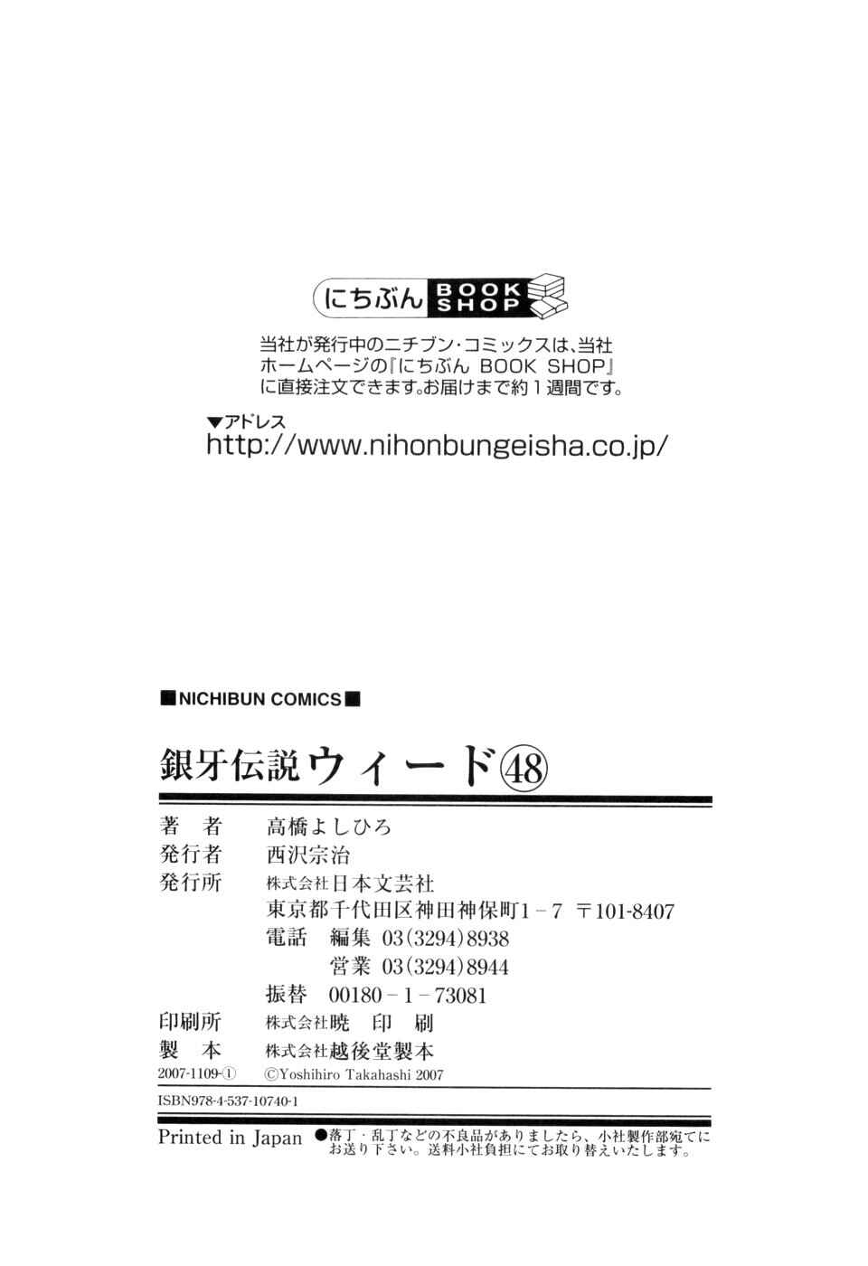 Ginga Densetsu Weed Chapter 403 - Page 25