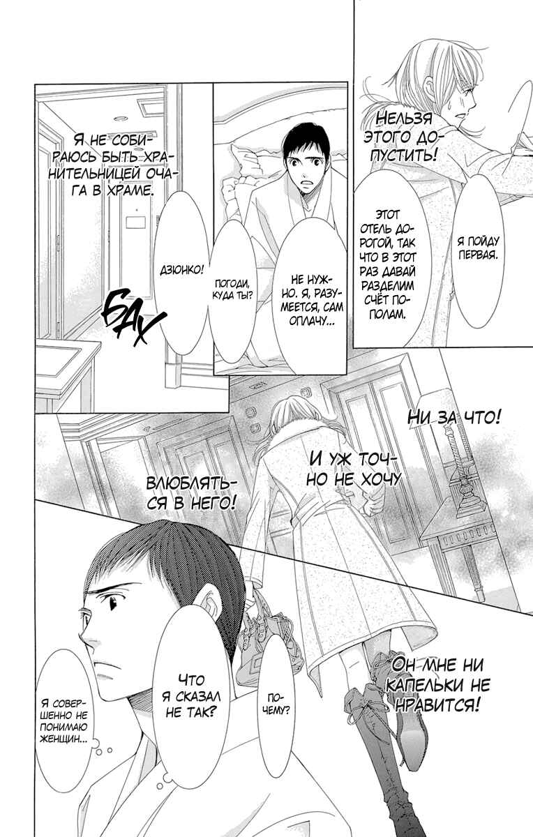 5-ji kara 9-ji made Chapter 3 - Page 10