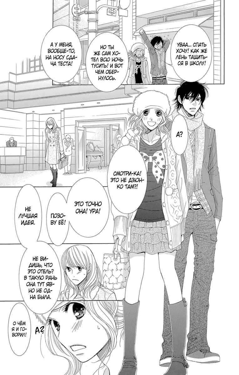 5-ji kara 9-ji made Chapter 3 - Page 11