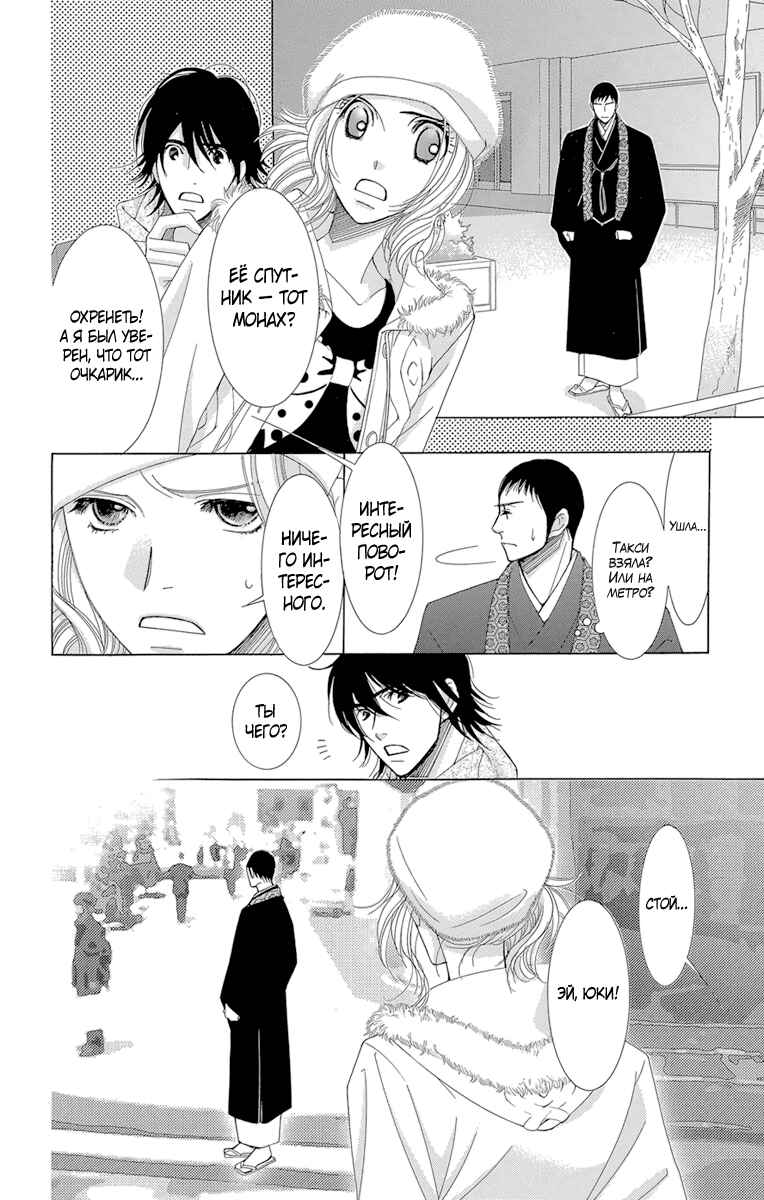 5-ji kara 9-ji made Chapter 3 - Page 12