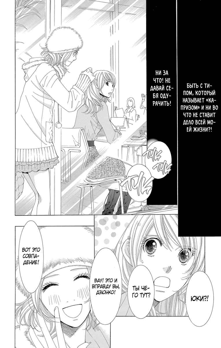 5-ji kara 9-ji made Chapter 3 - Page 18
