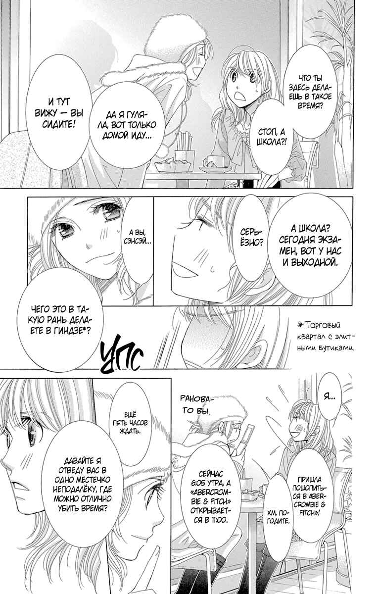 5-ji kara 9-ji made Chapter 3 - Page 19