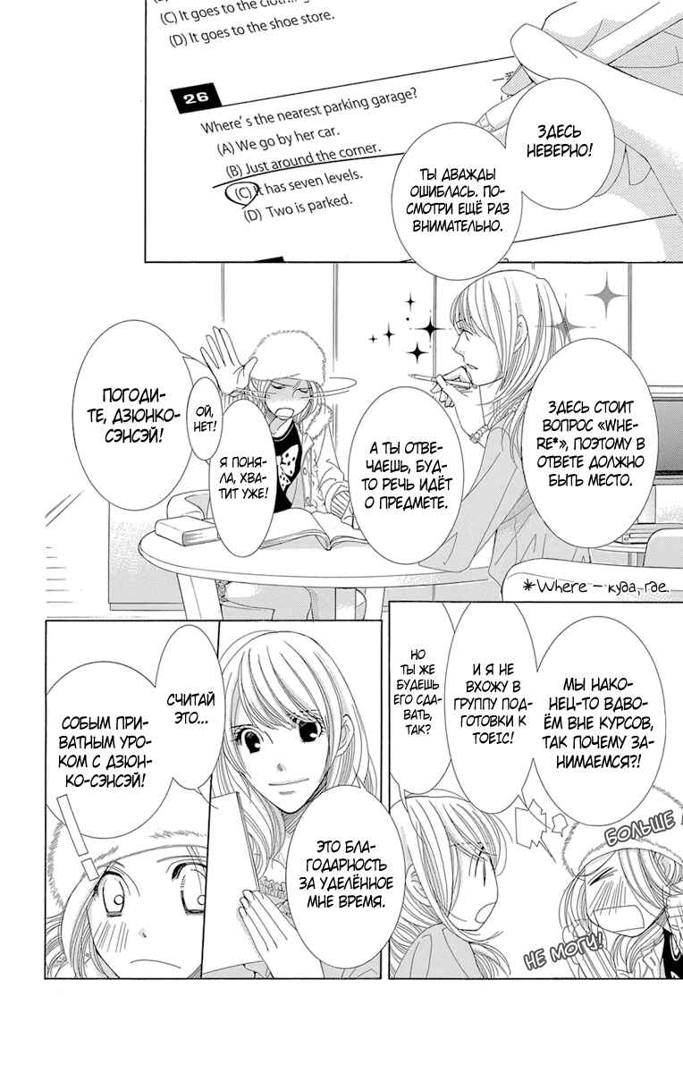 5-ji kara 9-ji made Chapter 3 - Page 22