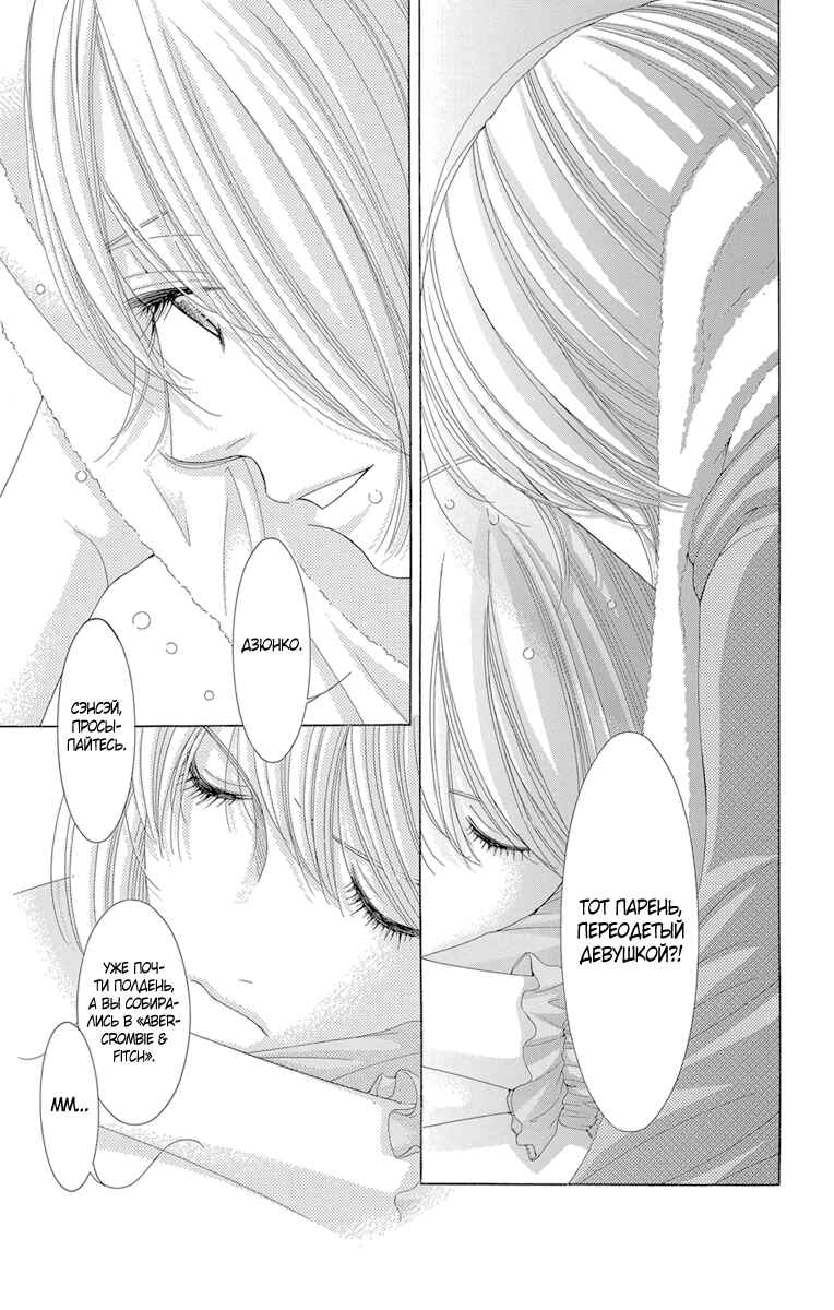5-ji kara 9-ji made Chapter 3 - Page 27