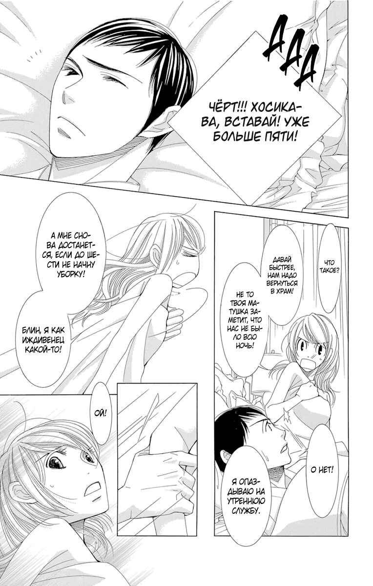 5-ji kara 9-ji made Chapter 3 - Page 3